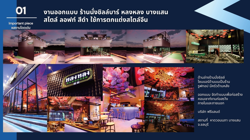 รับออกแบบตกแต่งภายใน รีโนเวทบ้าน ออกแบบร้านอาหาร รีโนเวทคอนโด กรุงเทพ