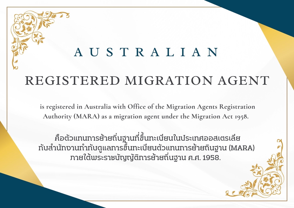 รับทำวีซ่าออสเตรเลีย บริษัทรับทำวีซ่า ออสเตรเลีย รับยื่นวีซ่า ออสเตรเลีย  MARA  รับทำวีซ่าท่องเที่ยวออสเตรเลีย  รับทำวีซ่านักเรียนออสเตรเลีย