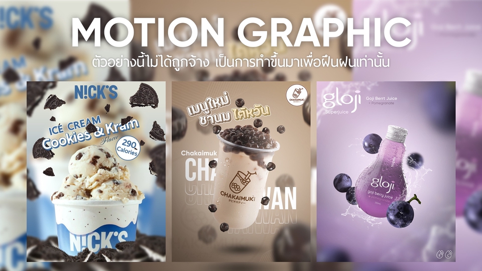 Motion Graphics - รับทำ Motion Graphic Ads โฆษณาสินค้า ให้ถูกใจคุณลูกค้า - 1