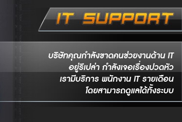 บริการITครบวงจร รับซ่อมคอม วางระบบเน็ตเวิร์ค ติดตั้งเซิร์ฟเวอร์ ดูแลระบบIT