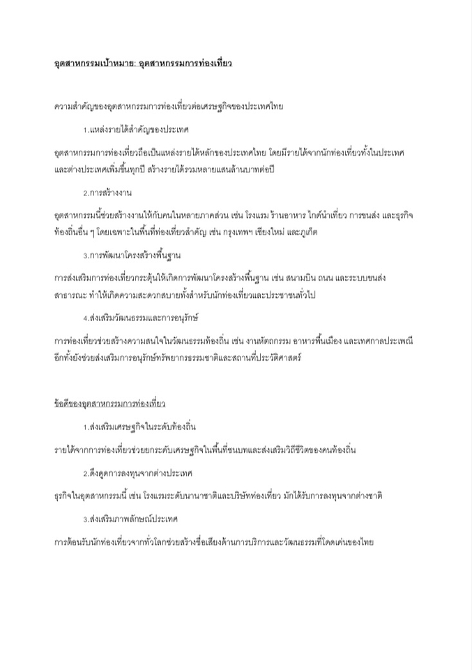 รับพิมพ์งานด่วน รับทำรายงานเอกสารภาษาไทย