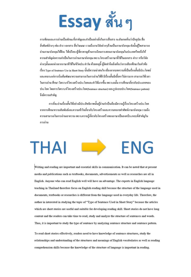 รับแปล บทความวิจัย งานวิจัย บทความวิทยาศาสตร์ เปเปอร์ บทคัดย่อ เอกสารทั่วไป