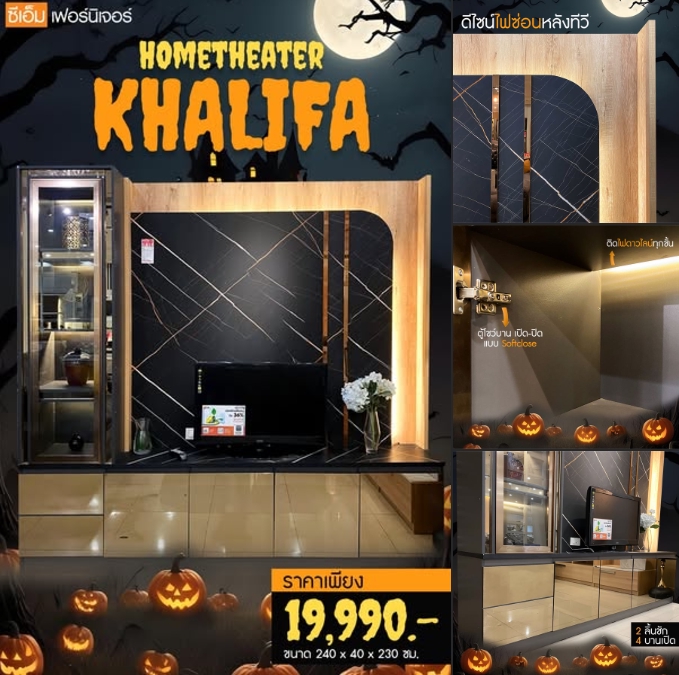 ออกแบบแบนเนอร์เฟอร์นิเจอร์โฮมเธียเตอร์ KHALIFA ราคา 19990 บาท