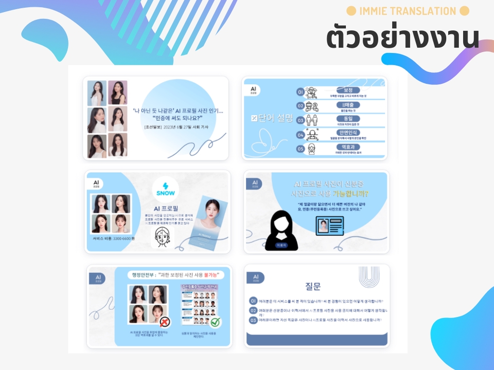 Presentation - IMMIE • ทำสไลด์ Presentation ตามสไตล์ที่คุณต้องการ  - 5