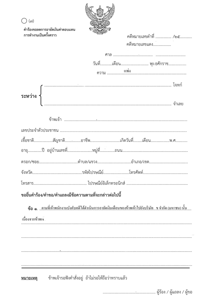 กฏหมาย - รับให้คำปรึกษา เขียนคำร้อง คำขอ คำแถลงชั้นศาลและชั้นบังคับคดี - 3