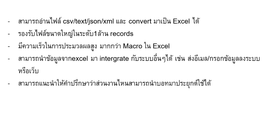 IT Solution และ Support - Automation/บอทดึงข้อมูลหรืออัพเดทเว็บไซต์หรือแอป เชื่อมต่อกับ Excel/Word/Pdf/Email ได้ - 3