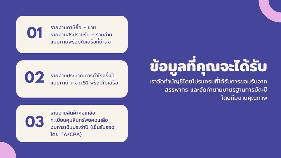 ทำบัญชีและยื่นภาษี - รับทำบัญชี | ปรึกษาบัญชีภาษี | ปิดงบการเงิน - 2