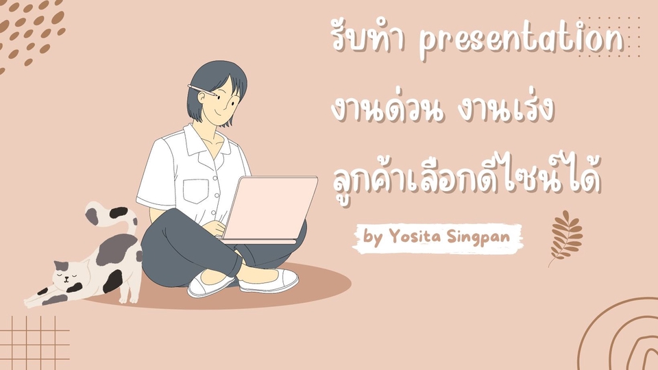 Presentation - พรีเซนเทชั่นจาก Canva powerpoint เน้นงานด่วนทำเสร็จภายใน 1 วัน - 1