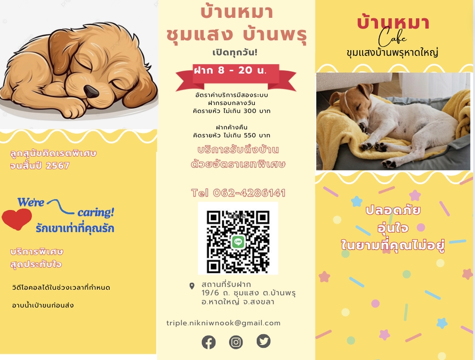 ออกแบบโปสเตอร์ร้านกาแฟ ออกแบบโปสเตอร์สัตว์เลี้ยง ออกแบบโปสเตอร์น่ารัก ออกแบบโปสเตอร์ร้านอาหาร รับออกแบบโปสเตอร์
