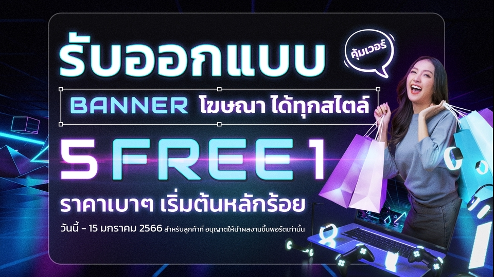 Banner โฆษณา - รับออกแบบ #Banner 5 FREE 1 [ FB / IG / LINE /  ADs ฯลฯ ] - 1