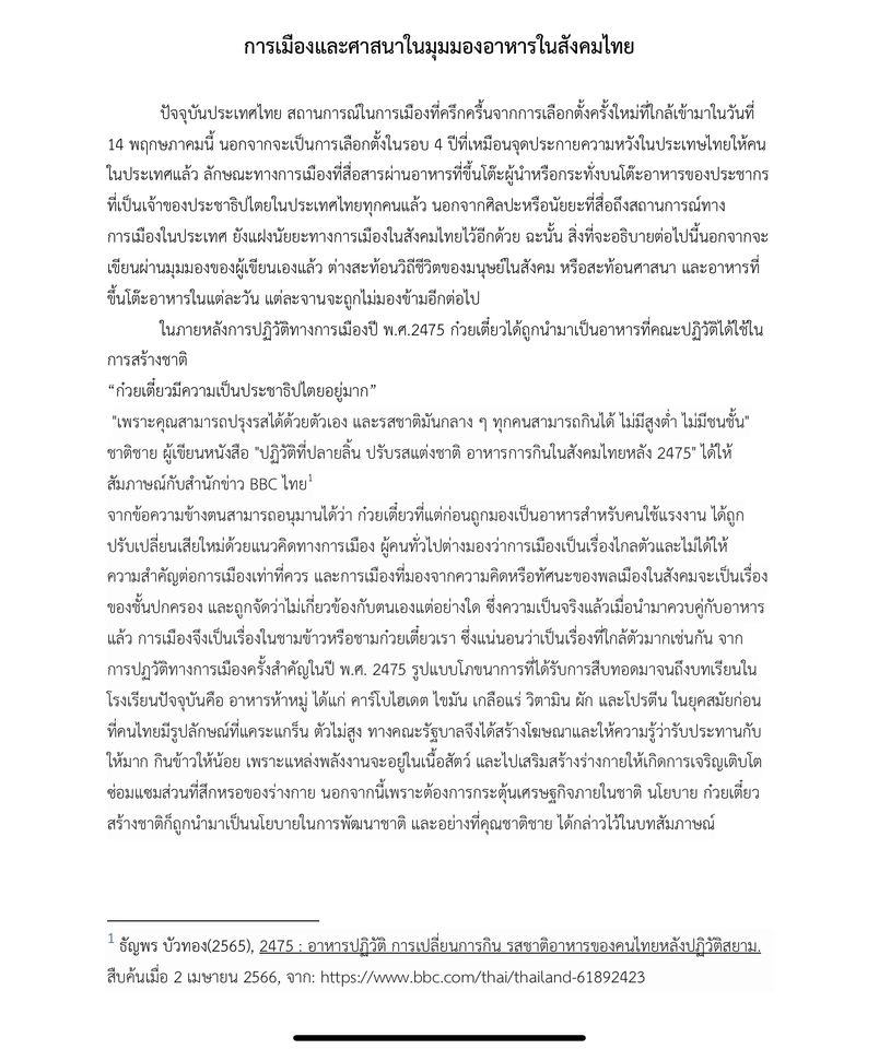 เขียนบทความ - รับงานเขียนทุกประเภท - 4
