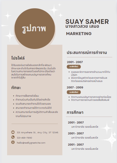 Portfolio & Resume - รับทำ Resume เร่งด่วนได้ - 3