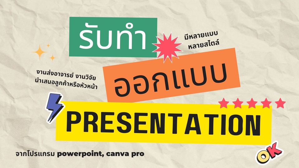 Presentation - รับทำ/ออกแบบ Presentation อ่านง่าย น่าสนใจ มาพูดคุยกันก่อนได้ - 1