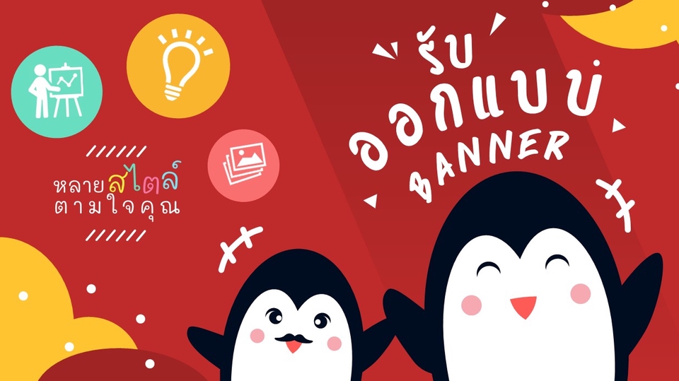 Banner โฆษณา - ออกแบบสื่อโฆษณา BANNER ADs สำหรับโปรโมท Facebook / IG / LINE - 1