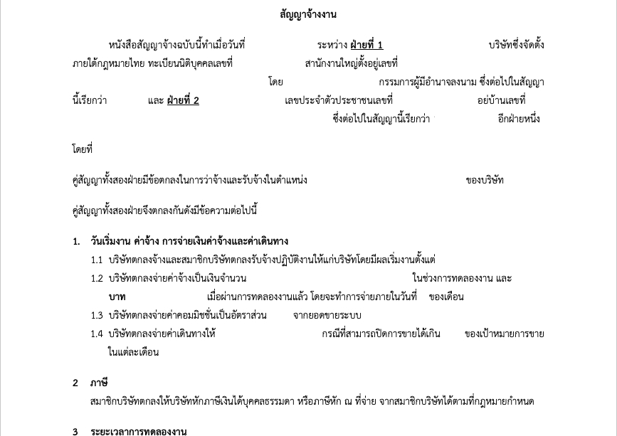 กฎหมาย - บริการที่ปรึกษากฎหมายโดยผู้เชี่ยวชาญ + จดทะเบียนบริษัท + ร่างและตรวจเอกสารกฎหมาย (EN-TH) ครบวงจร - 6
