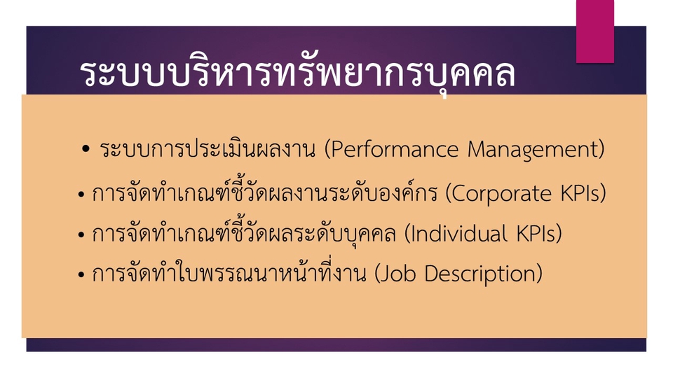 ปรึกษาธุรกิจ & Startup - รับงานวางระบบด้านทรัพยากรบุคคล  - 4