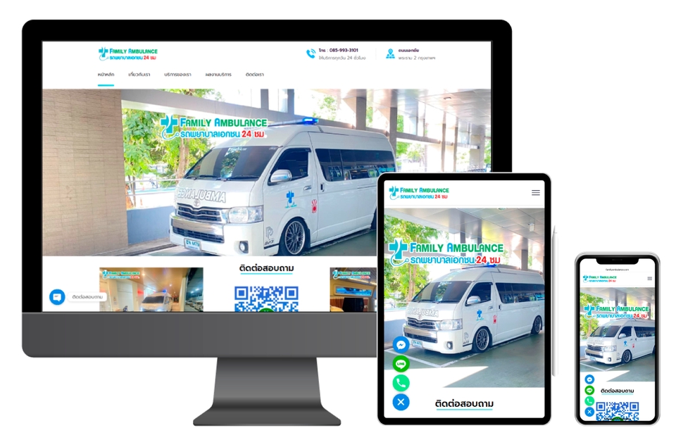 รับดูแลเว็บไซต์และเพจ Facebook  Family Ambulance