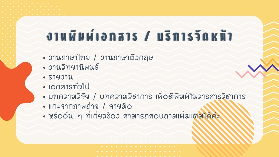 พิมพ์งาน และคีย์ข้อมูล - รับพิมพ์งาน ทำบรรณานุกรม จัดหน้าเอกสาร - 2