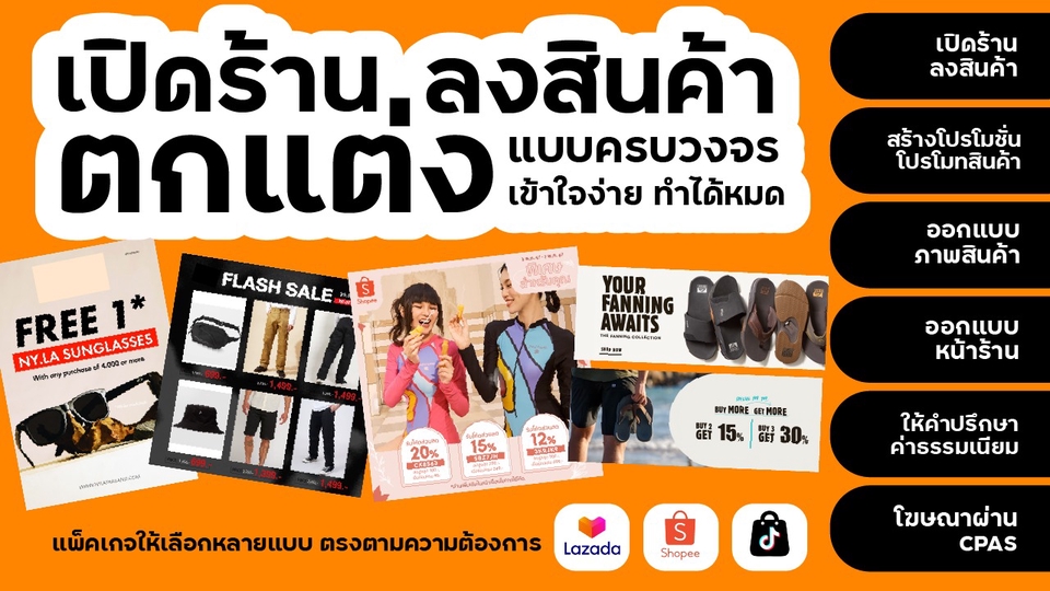 ลงสินค้า shopee เปิดร้าน lazada เปิดร้านค้าออนไลน์ ลงขายของ lazada ลงขายของ shopee
