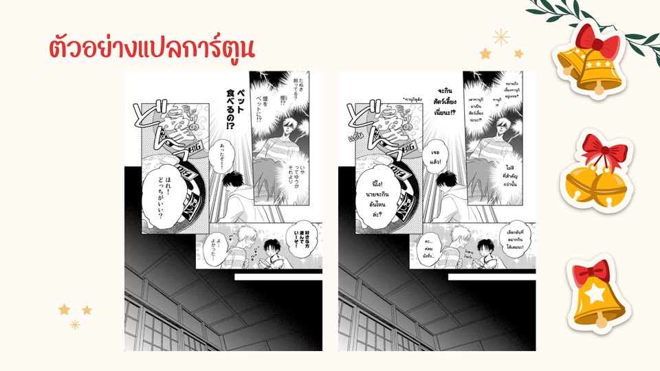 แปลภาษา - รับงานแปลทุกประเภท JP <> TH✨ - 11
