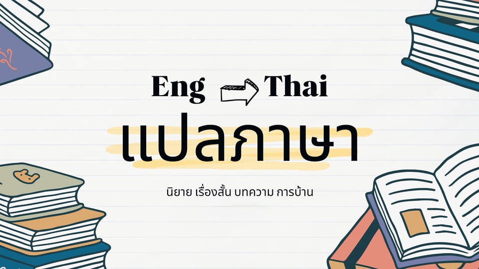 แปลภาษา - แปลภาษา - 1