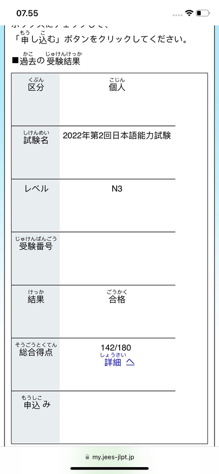 Hasil ujian JLPT N3 dengan skor 142 dari 180,  kursus online bahasa jepang, belajar bahasa jepang online, kelas online bahasa jepang, bimbel online bahasa jepang.