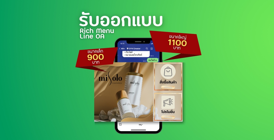 อื่นๆ - รับออกแบบ Rich Menu ใน Line - 3