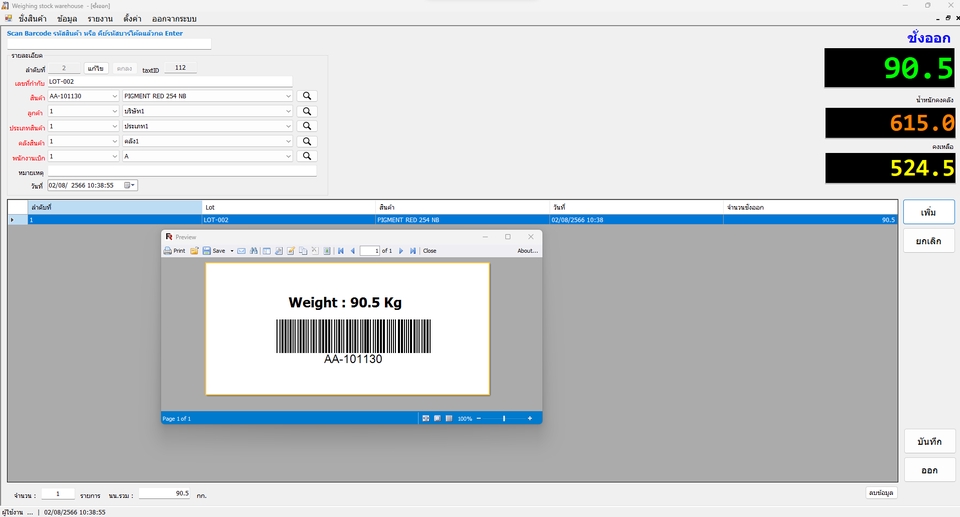 Desktop Application - รับเขียนโปรแกรมเชื่อมต่อเครื่องชั่งทุกรุ่น - 11