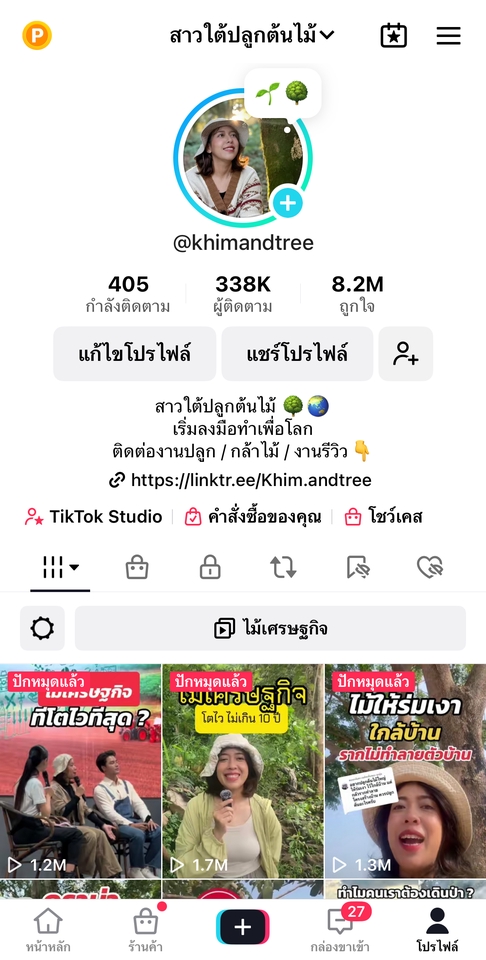 เน็ตไอดอลและบล็อกเกอร์รีวิว - รับรีวิวผลิตภัณฑ์ บริการ หรือโครงการ เกี่ยวกับสิ่งแวดล้อม การเกษตร ปลูกต้นไม้ ยั่งยืน gogreen - 25