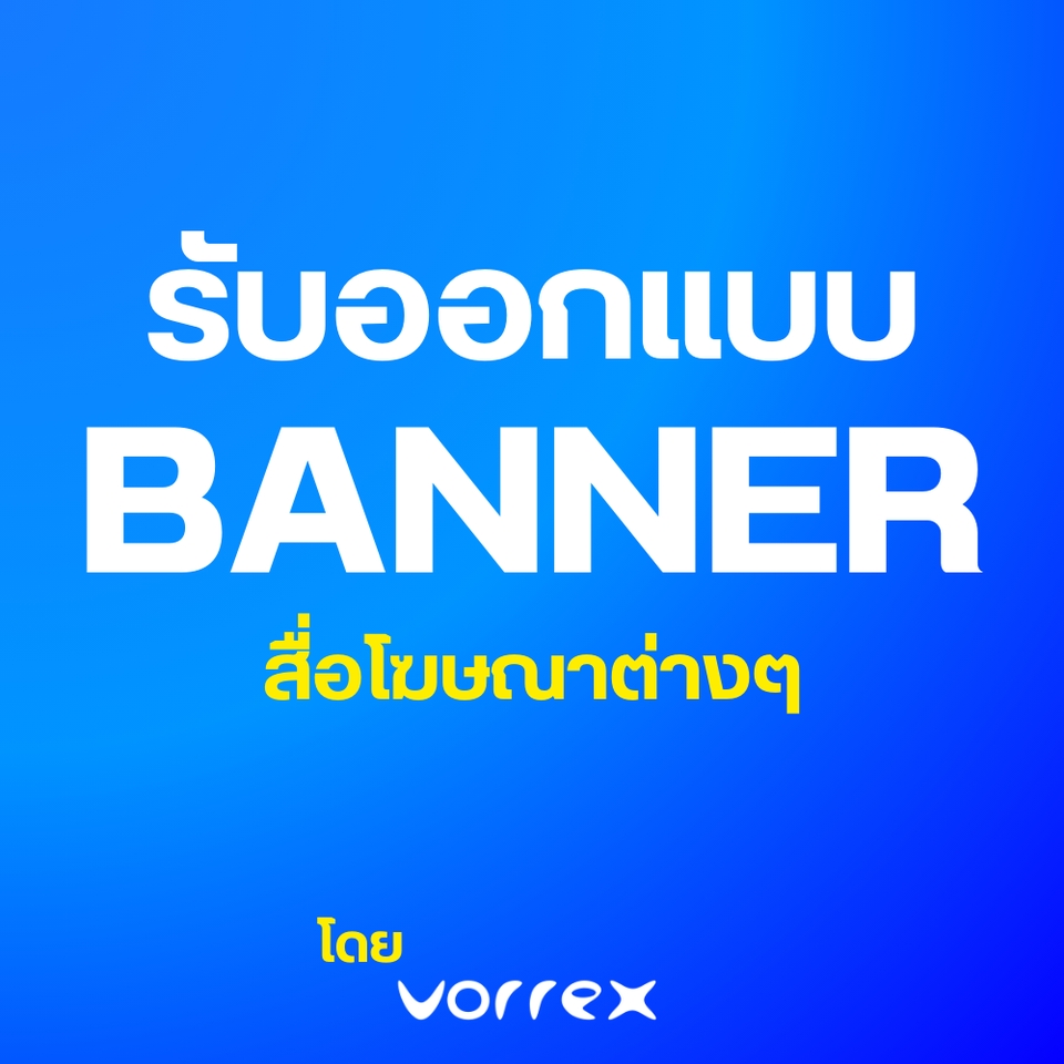 Banner โฆษณา - Banner Design - 3