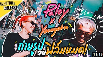 ถ่ายและตัดต่อวีดีโอ - ตัดต่อ VLOG Liftstyle - 1
