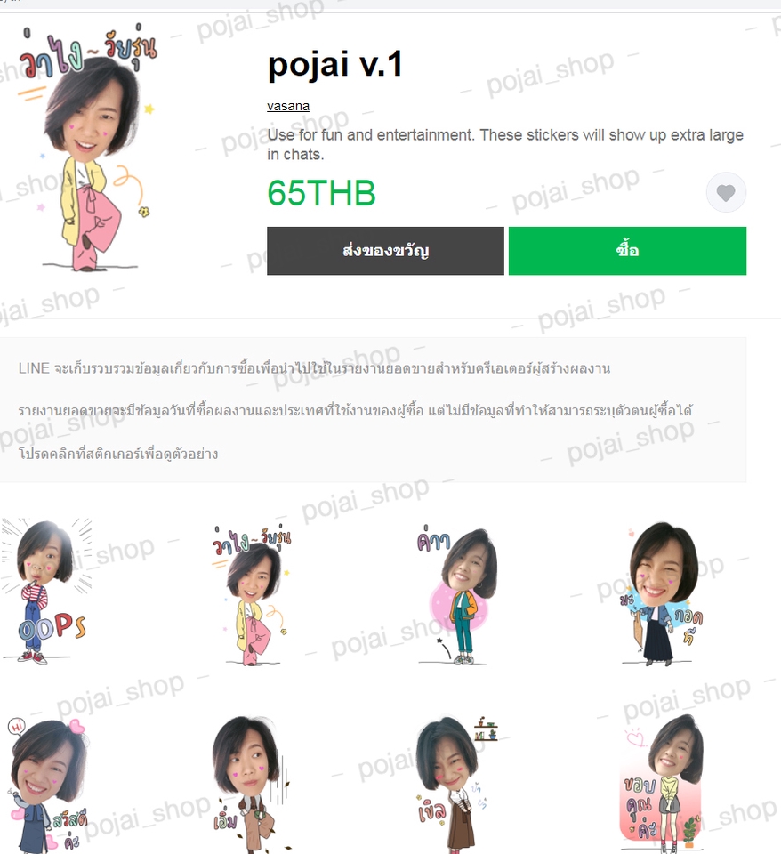 ออกแบบ LINE Sticker - สติ๊กเกอร์ไลน์รูปตัวเอง ราคาย่อมเยาว์สุดๆ - 9