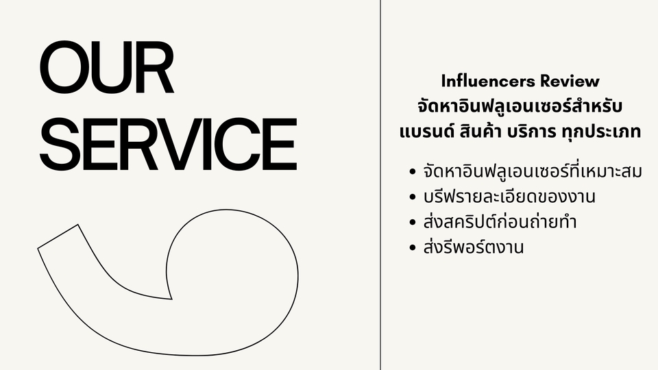 รับทำ Influencer Marketing จัดหา Influencer วางแผน Influencer marketing แบรนด์ สินค้า บริการ กับประสบการณ์