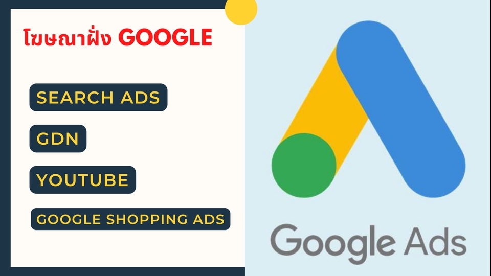 Social Media Ads - รับทำ Ads โฆษณาทั้ง Facebook & Google Ads พร้อมให้คำปรึกษาเบื้องต้นในการทำธุรกิจออนไลน์ - 5
