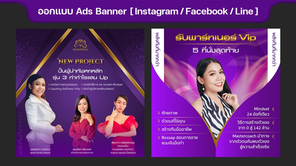 Banner โฆษณา - ออกแบบสื่อโฆษณาออนไลน์ Ads Banner - Instagram / Facebook / Line - 14