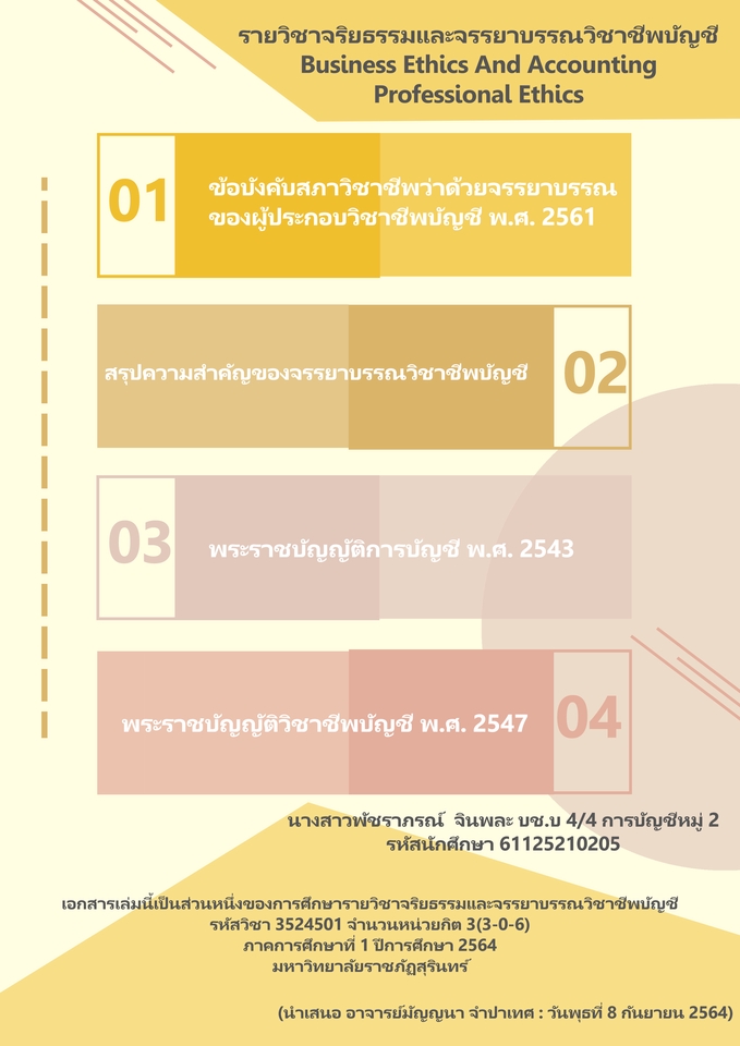 รับทำpresentationวิชาการ จริยธรรมบัญชี พรีเซนเทชั่นผลงาน