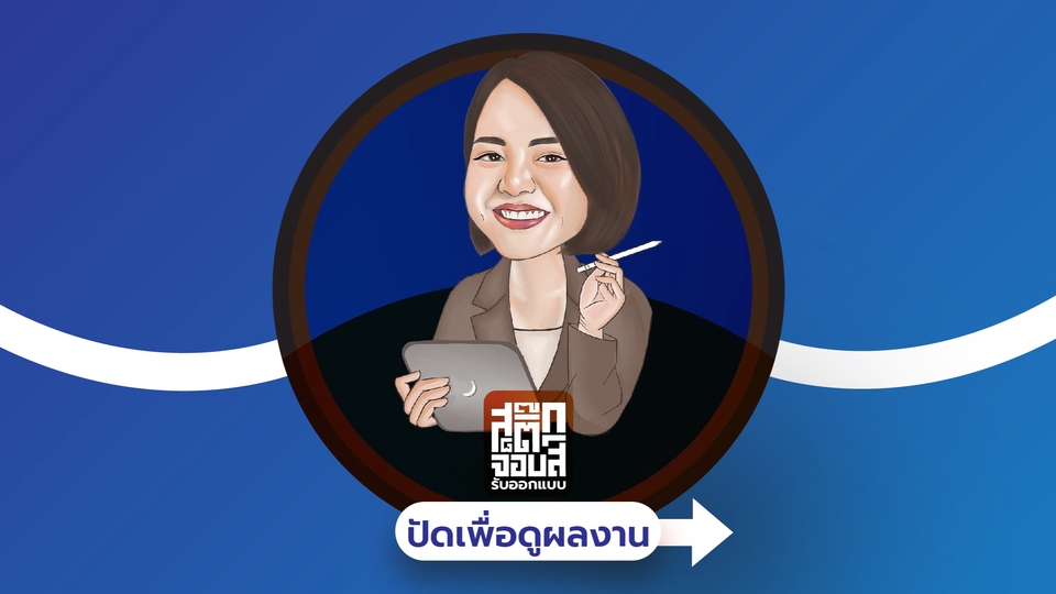 Label & Packaging - บรรจุภัณฑ์ ฉลากสินค้า สติ๊กเกอร์ โลโก้ - 1