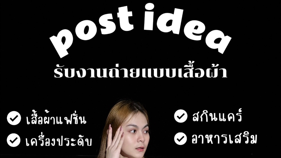 นางแบบเสื้อผ้าแฟชั่น นางแบบ รีวิวเสื้อผ้า หานางแบบ หา นางแบบ กรุงเทพฯ