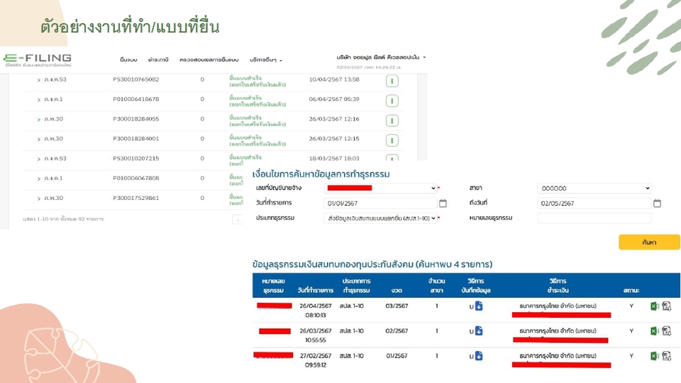 รับทำบัญชี รับทําบัญชีอิสระ รับวางระบบบัญชี บริการทำบัญชี รับปิดงบการเงิน ทำบัญชีรายเดือน
