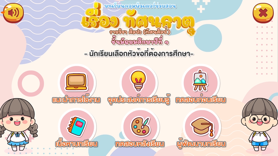 Animations - รับทำสื่อบทเรียนคอมพิวเตอร์ช่วยสอน CAI - 8