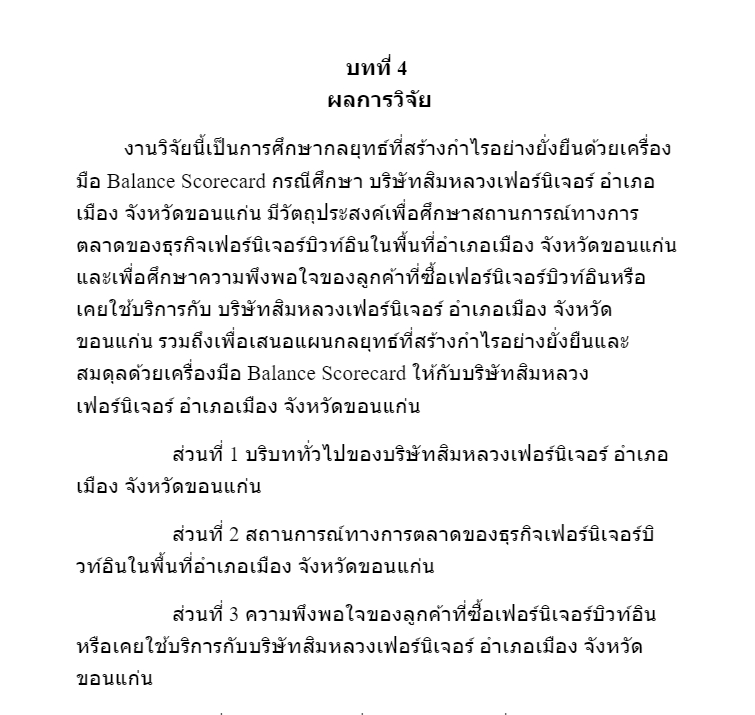 รับพิสูจน์อักษร บริการตรวจคำผิดภาษาไทย แก้ไขข้อผิดพลาดทางไวยากรณ์