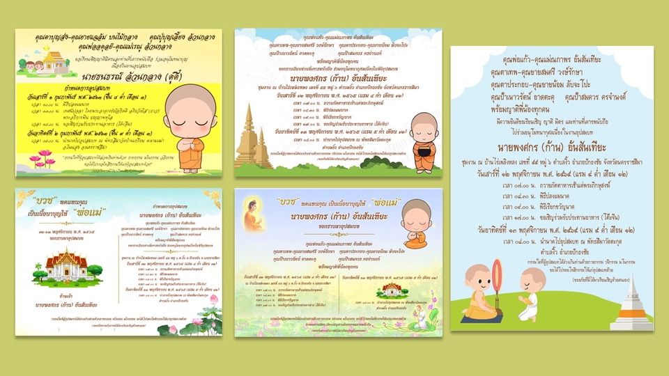 สื่อสิ่งพิมพ์และนามบัตร - รับออกแบบการ์ดเชิญทุกประเภท (บวช/แต่ง/ขึ้นบ้านใหม่/กฐิน-ผ้าป่า/งานสีดำ/งานวันเกิด/งานเกษียณ) - 4