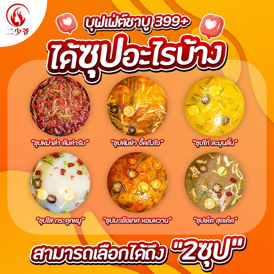 รับถ่ายภาพอาหาร ชาบู 6 รสชาติ  ถ่ายภาพสินค้า