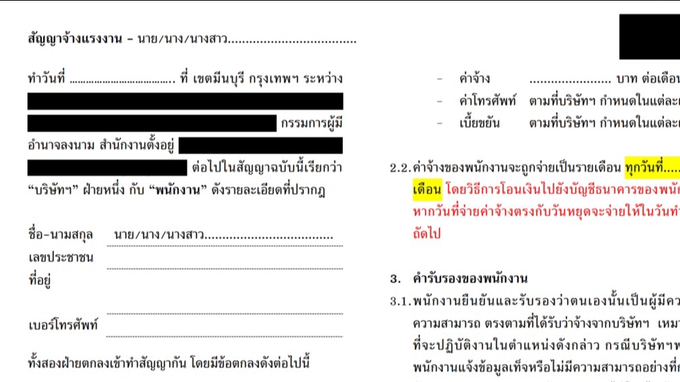 กฎหมาย - รับร่างสัญญา ตรวจสัญญา จัดทำเอกสารทางกฎหมาย และให้คำปรึกษาทางกฎหมาย ไทย/English - 20