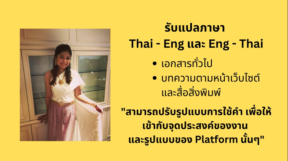 แปลภาษา - รับแปลบทความ เอกสารทั่วไป Eng-Thai และ Thai-Eng - 1