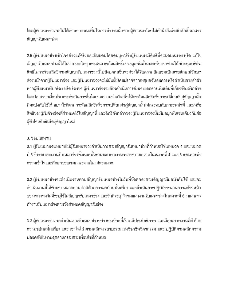 แปลภาษา - แปลเอกสารจากไทยเป็นอังกฤษและอังกฤษเป็นไทย - 11