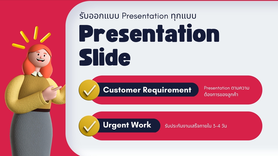 Presentation - รับออกแบบ presentation slide (Canva) / Design presentation slide (Both Thai and English) - 1
