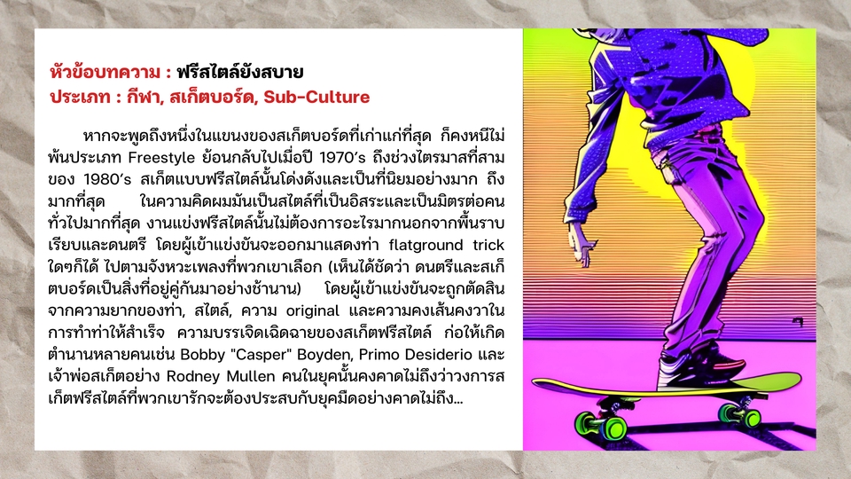 เขียนบทความ - บทความเพื่อมนุษยชาติ - 2