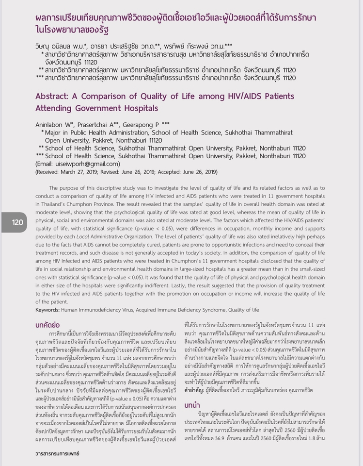 อื่นๆ - รับปรึกษาการทำงานวิจัยของหน่วยงานสาธารณสุข - 4