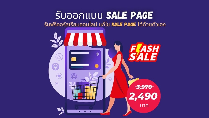 Wordpress - รับออกแบบเว็บไซต์หน้าเดียว Salepage เซลเพจ WordPress Sale Page SEO - 1